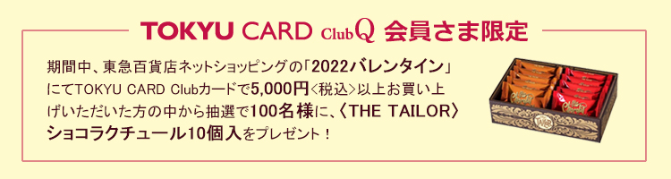 バレンタイン 22 ギフト通販なら東急百貨店ネットショッピング