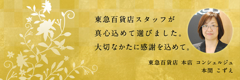 結婚内祝い 結婚祝いのお返し のギフト特集 ギフト通販なら東急百貨店ネットショッピング