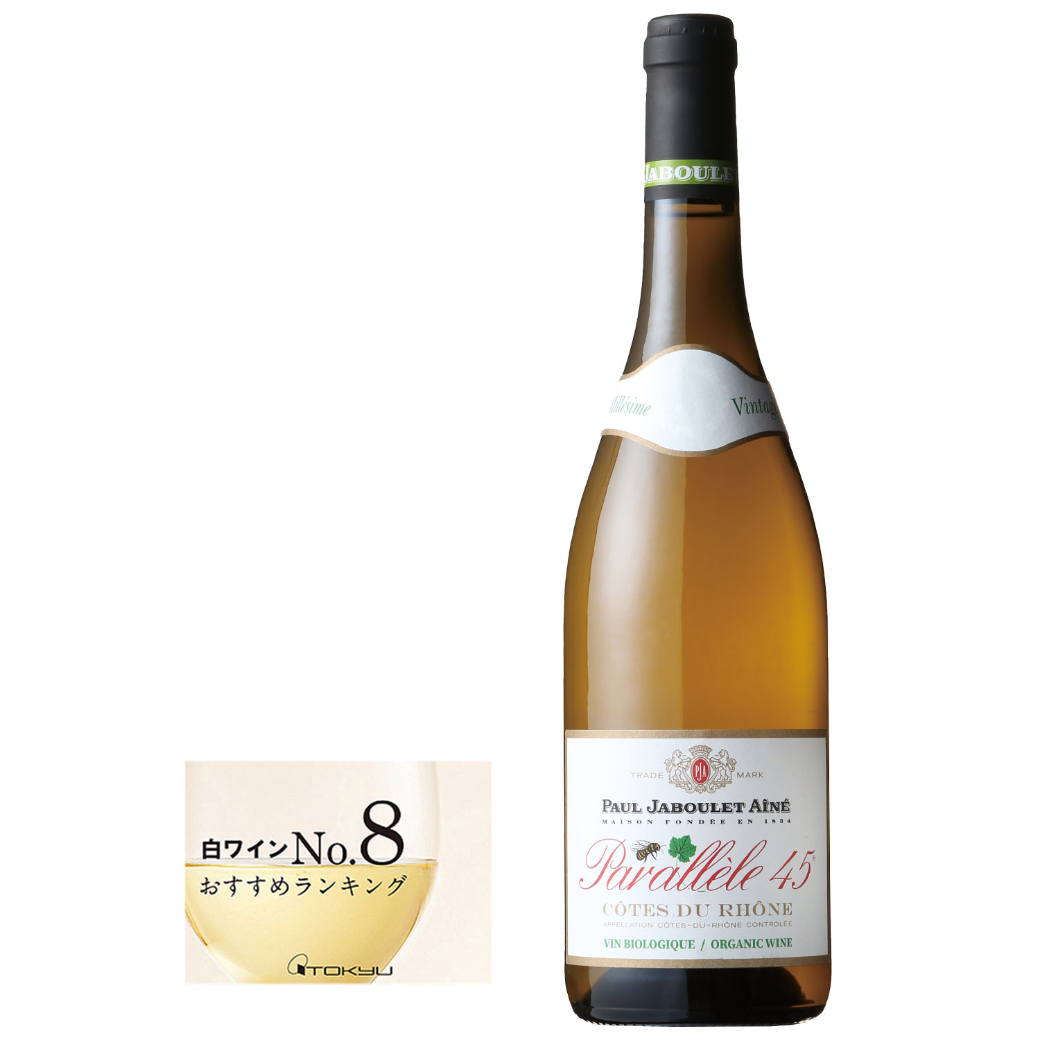 おすすめ白ワインno 08 ポール ジャブレ エネ コート デュ ローヌ パラレル45 ビオ ブラン Fd2 Wine0951rw ギフト通販なら東急百貨店ネットショッピング