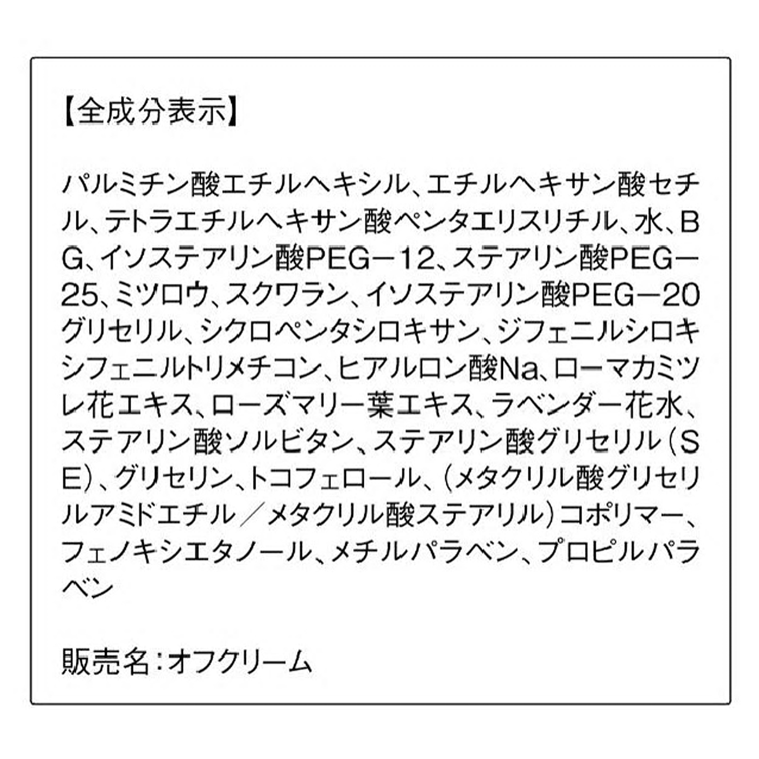 ≪オルビス≫ORBIS OFF CREAM （オルビス オフ クリーム）(SQ