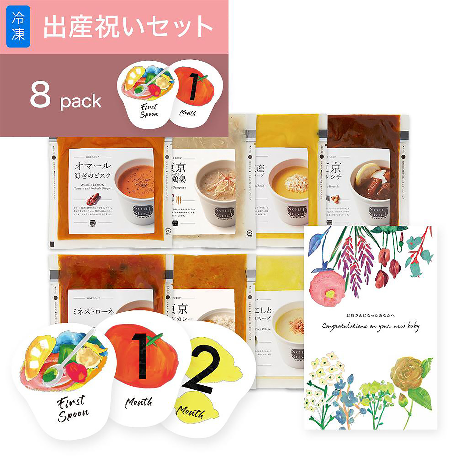 スープストックトーキョー 出産祝い スープセット 25 Soup ギフト通販なら東急百貨店ネットショッピング スープストックトーキョー 出産祝い スープセット 25 Soup ギフト通販なら東急百貨店ネットショッピング
