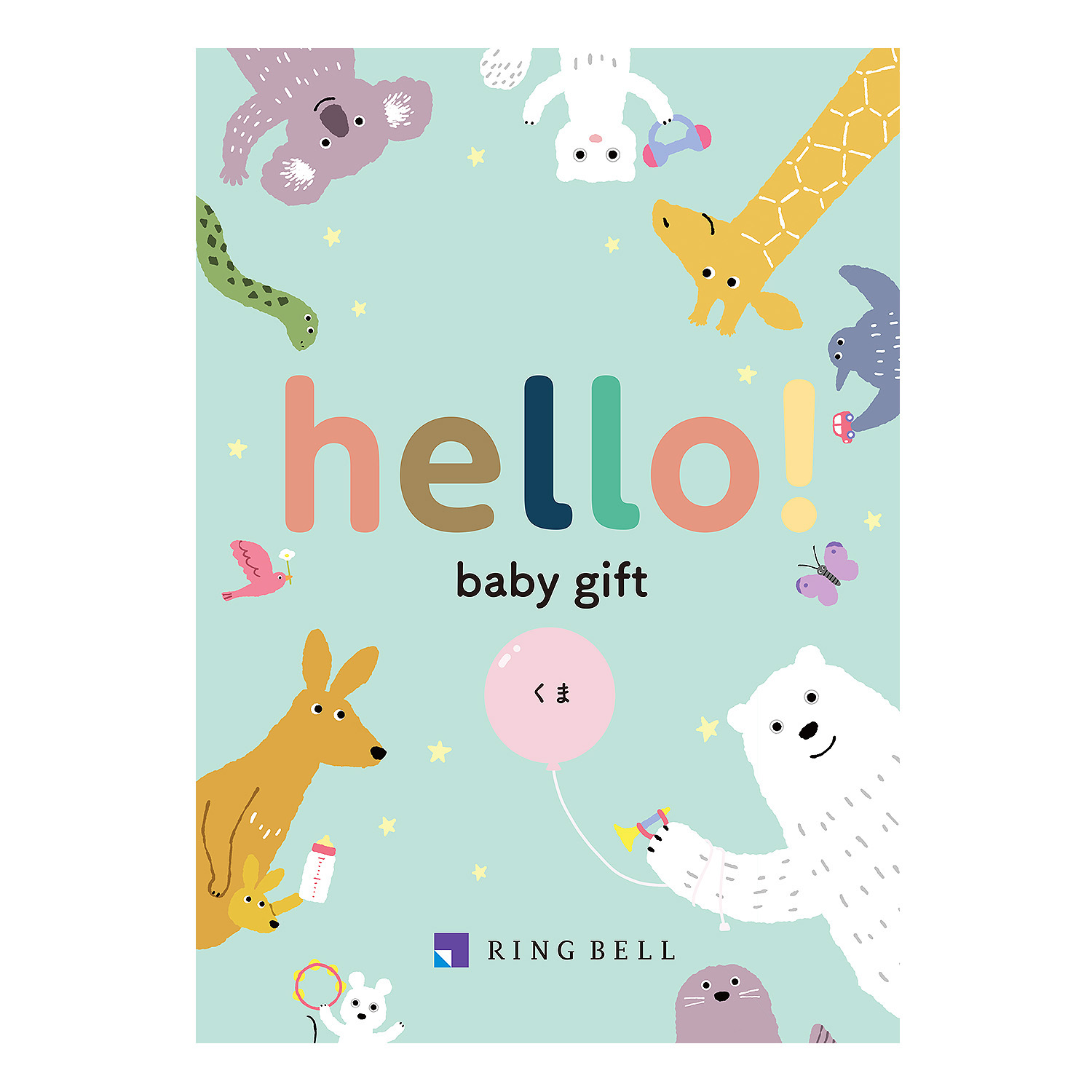 ≪hello! baby gift≫くまコース［出産祝い カタログギフト］
