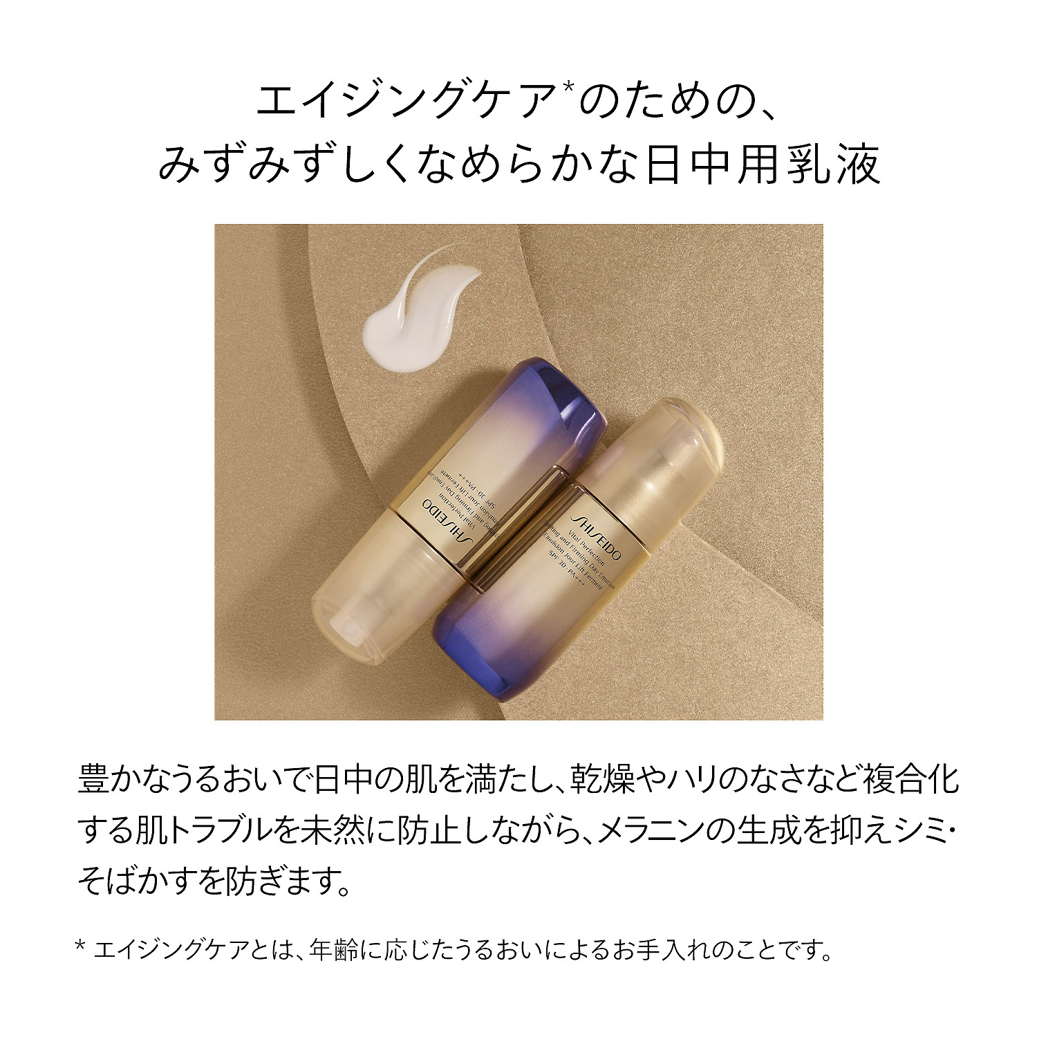 ≪SHISEIDO≫＜SHISEIDO バイタルパーフェクション＞UL ファーミング デーエマルジョン（医薬部外品）(SC-shisei200304)  | ギフト通販なら東急百貨店ネットショッピング