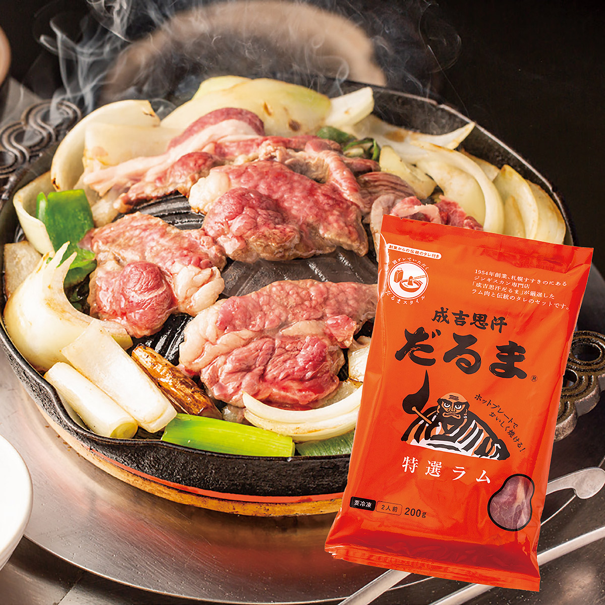 敬老の日≪成吉思汗だるま≫成吉思汗だるま 特選ラム200g ★