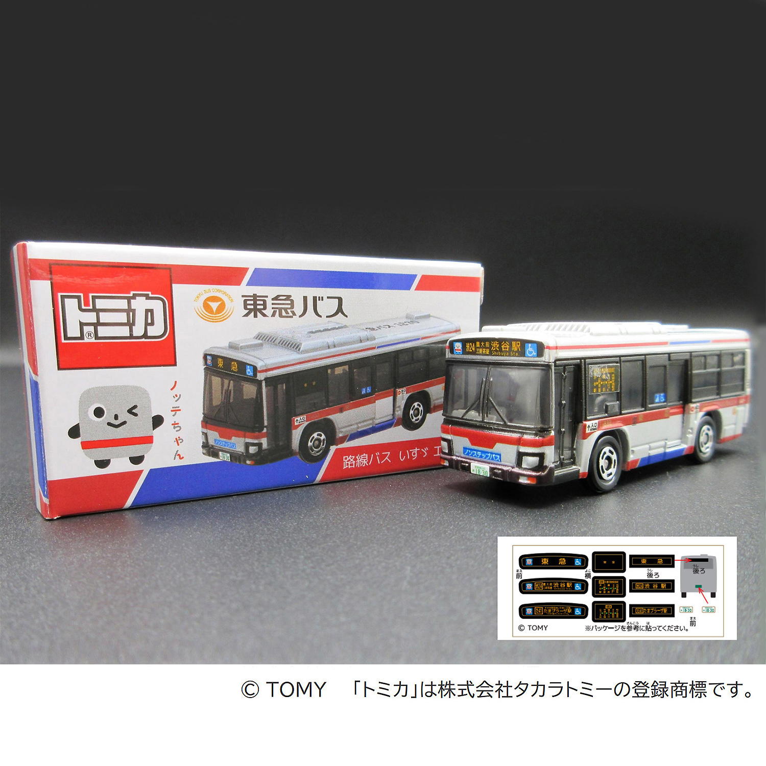≪トミカ≫東急バス　いすゞエルガ