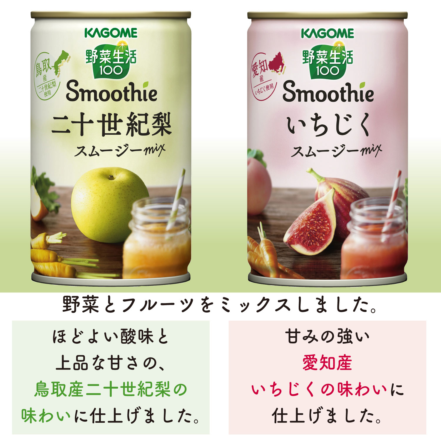 お中元≪カゴメ≫野菜生活100 Smoothieギフト（YSG-50S）(C25