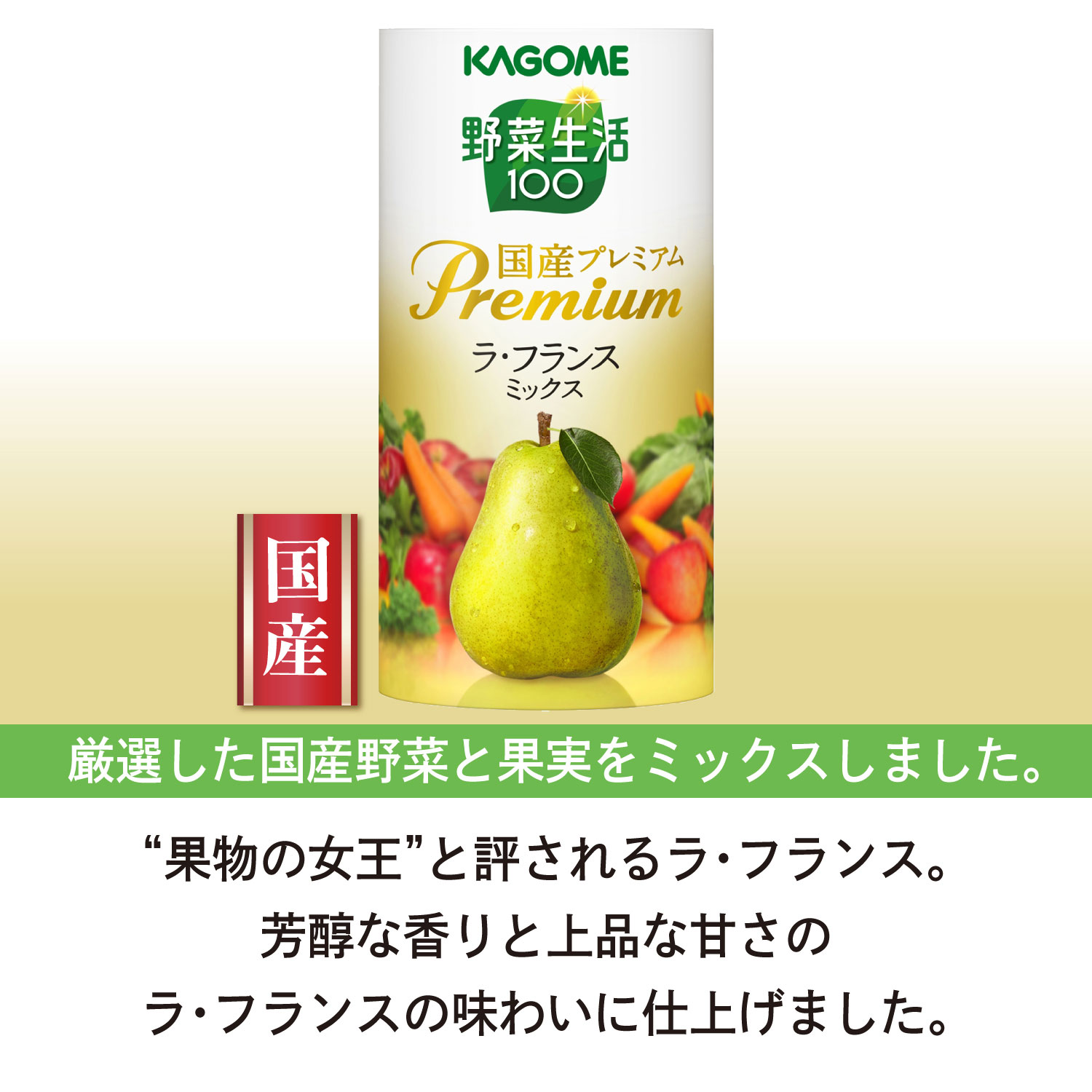 お中元≪カゴメ≫野菜生活100 国産プレミアム 紙容器（YP-50S