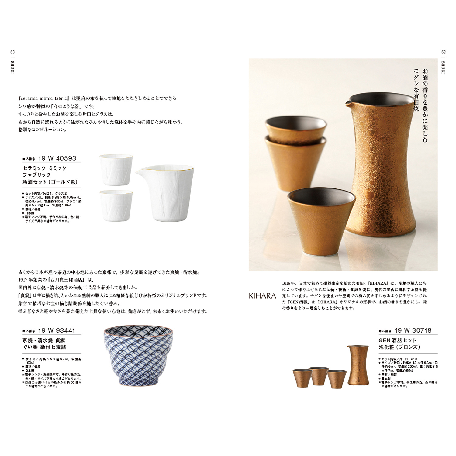 □≪銘酒≫GS06［カタログギフト］(yamato-H-06) | ギフト通販なら東急