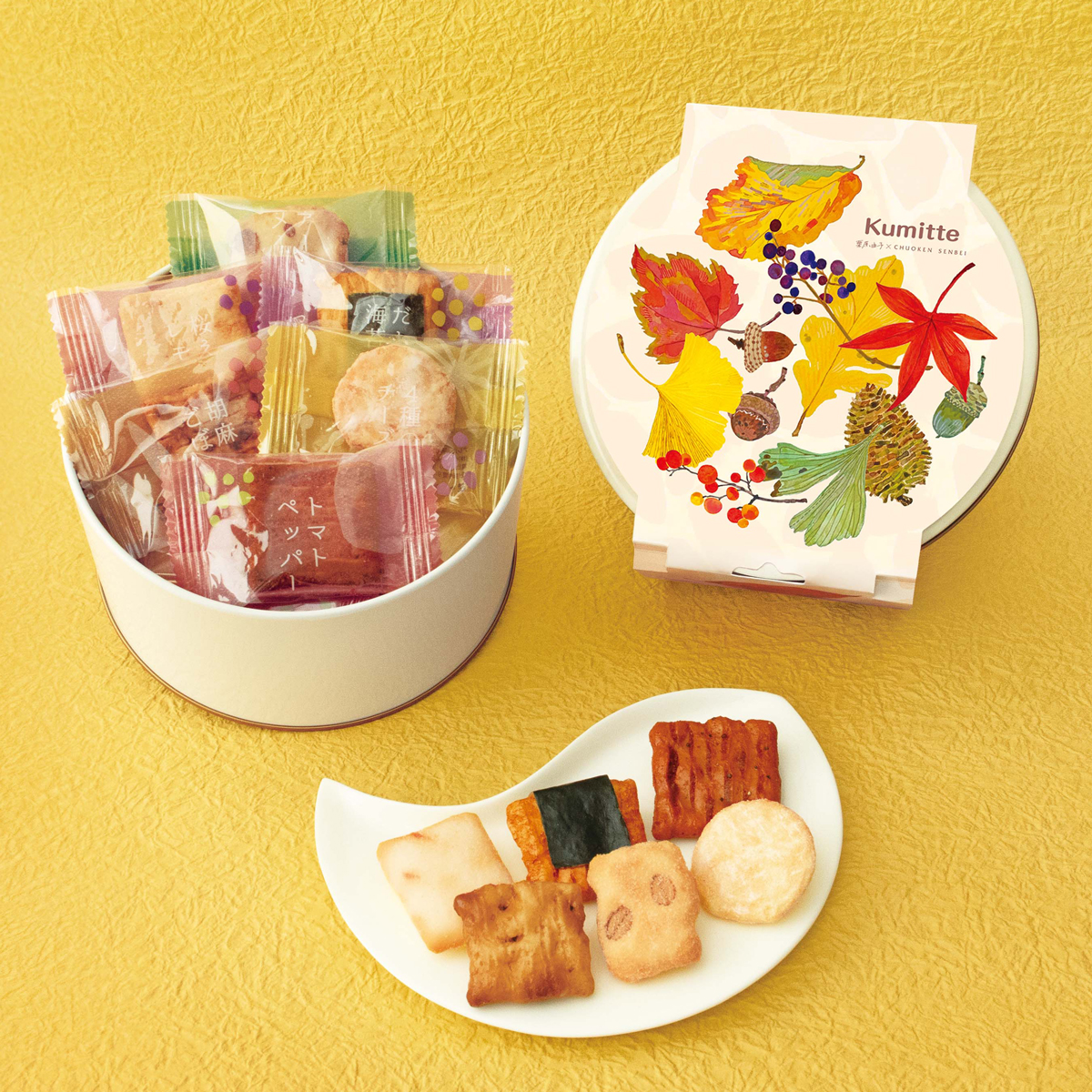 ≪中央軒煎餅≫Kumitte（クミッテ）秋