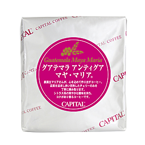 ≪キャピタルコーヒー≫グァテマラ アンティグア マヤ・マリア