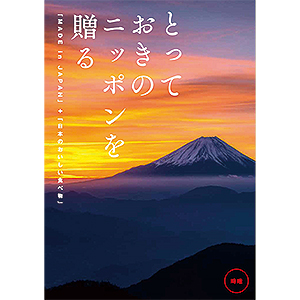 ≪とっておきのニッポンを贈る≫時唯＜じゆ＞コース［カタログギフト］