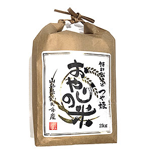 【新米】山形県鶴岡産 特別栽培米 鈴木孝征さんの「おやじの米」つや姫2kg【白米】