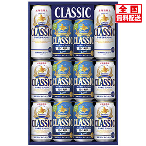 ≪サッポロ≫クラシックダブルセット（夏の爽快入り）