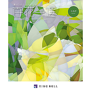 □≪百花一選≫椚（くぬぎ）［カタログギフト］(ringbell-M-03
