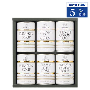 ≪帝国ホテル≫スープセット