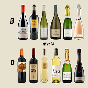 ≪冬のワインハッピーボックス≫お楽しみワインセット-ブロンズ（赤・白・泡各2本）