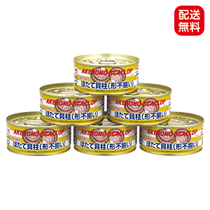 ≪マルハニチロ≫帆立貝柱水煮（不揃い） 6缶