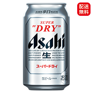 冬のお買得品≪アサヒ≫スーパードライ