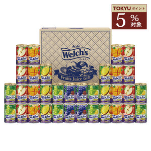 ≪Welch’s≫「ウェルチ」ギフト