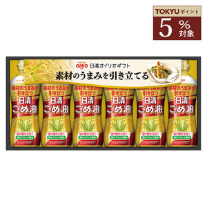 ≪日清≫こめ油ギフト