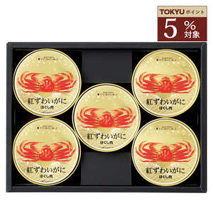 東急百貨店 紅ずわいがに缶詰