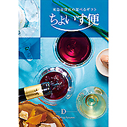 【激安】半額以下- 50%OFFの安い通販 おすすめギフト | ちょいす便 | ギフト通販 | カタログギフト その他