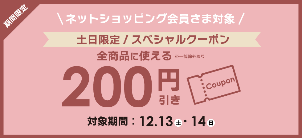 クーポンヘッダー